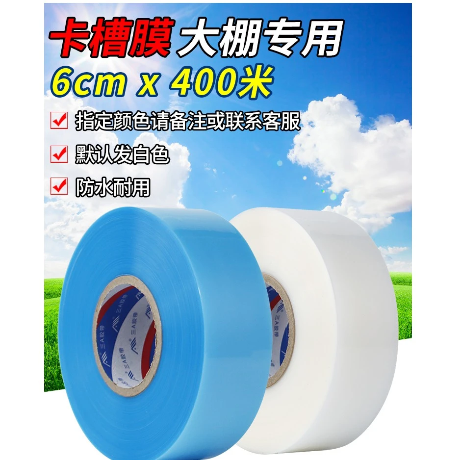 大棚卡槽垫卡槽膜护膜压膜垫护膜卡大鹏垫带塑料保护膜防护垫压