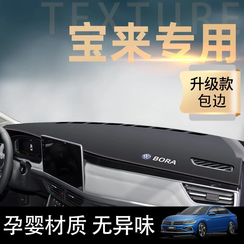 24款大众宝来专用中控工作仪表台防晒避光垫防滑传奇车内装饰用品