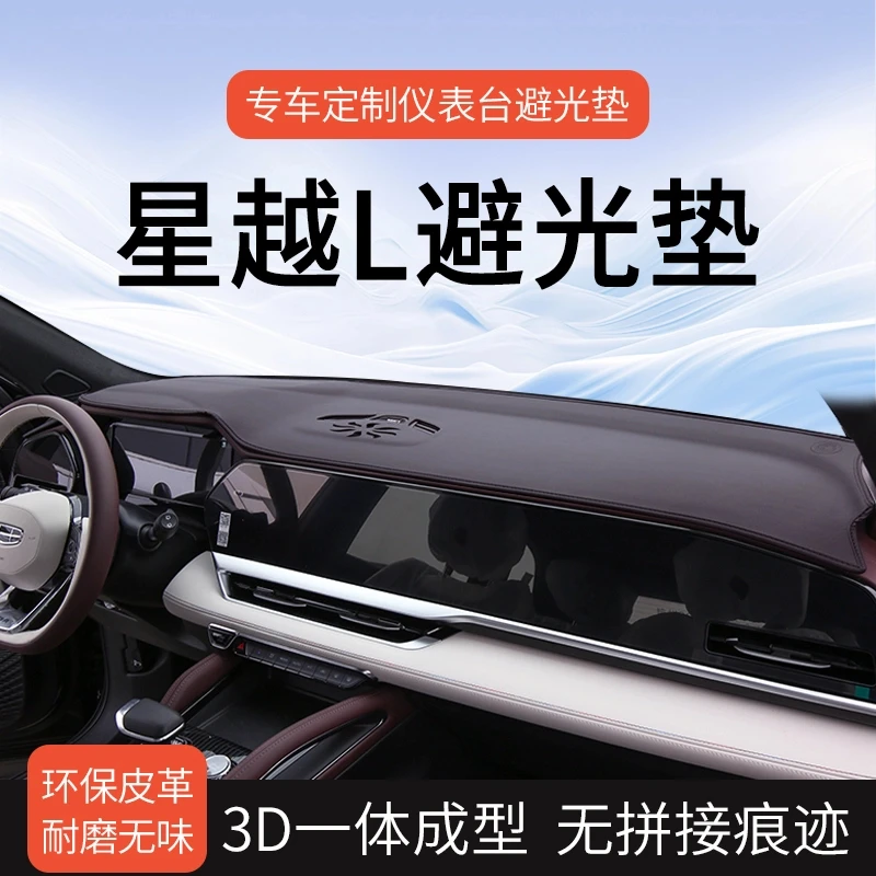 适用吉利星越l中控台避光垫24款仪表盘防晒垫装饰汽车用品遮光垫