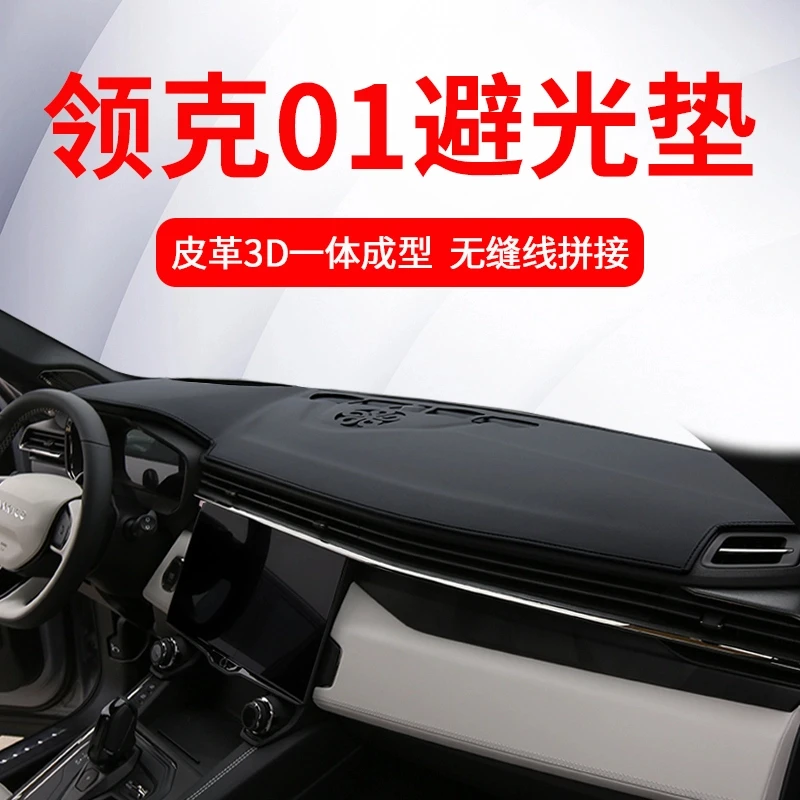 适配24款领克01专用中控仪表台一体防晒避光垫改装件车内装饰用品