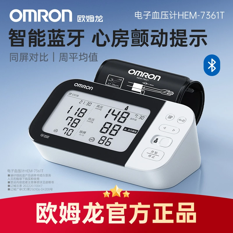 欧姆龙HEM-7361T蓝牙显示电子血压计 专用家用测量仪高精准正品