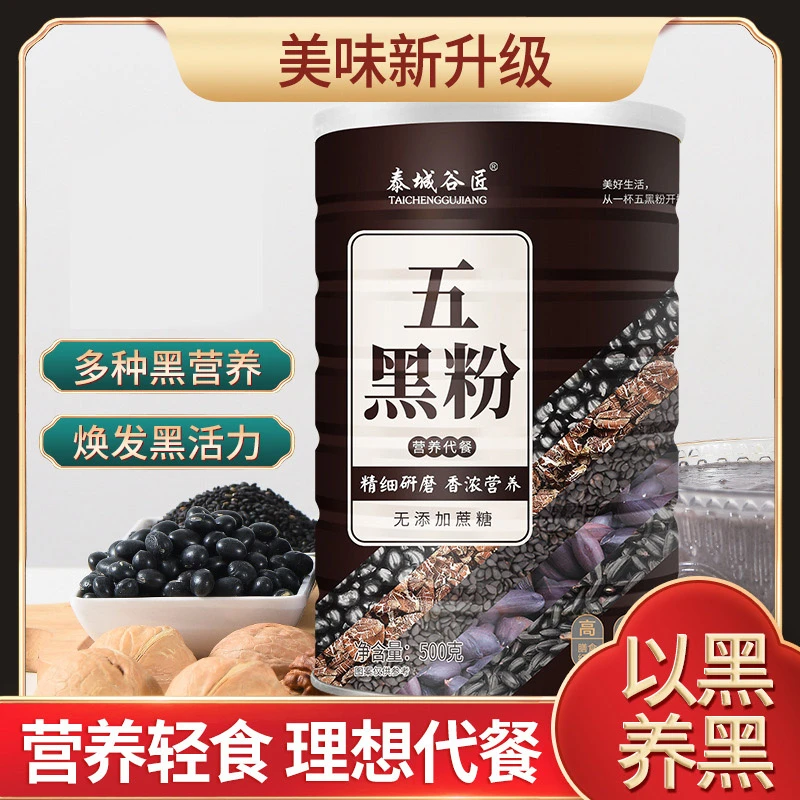 黑豆黑芝麻糊0无糖精脂肪食品五黑粉五谷杂粮糖尿饼病人代餐专用