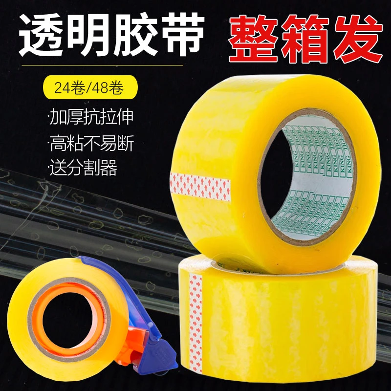 【整箱】透明胶带大卷封箱胶带快递打包专用透明胶带封箱封口大胶带