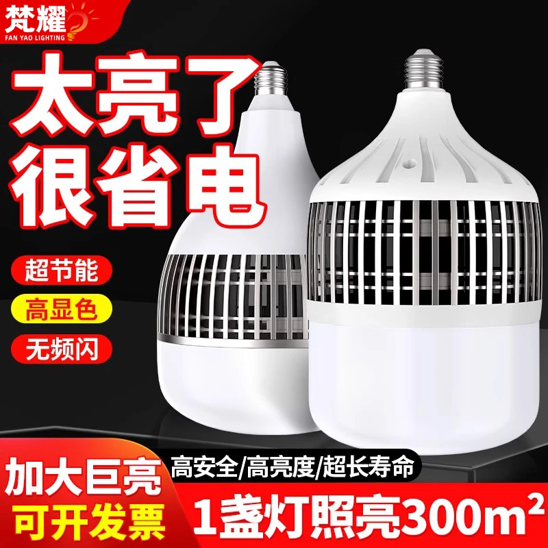 LED工厂灯车间照明大功率灯泡E27螺口E40超亮100W150瓦200W节能灯