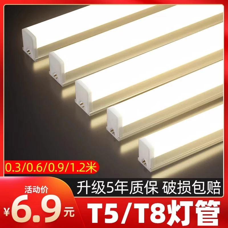 led一体化t5灯管超亮1米2日光灯t8条形灯条家用全套节能支架光管