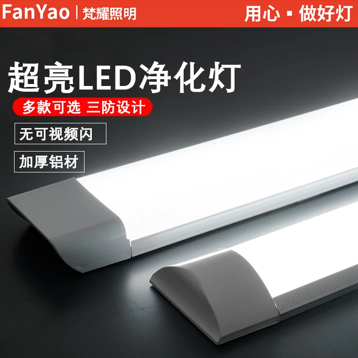 led长条灯超亮节能日光灯全套一体化条形办公灯家用三防净化灯管