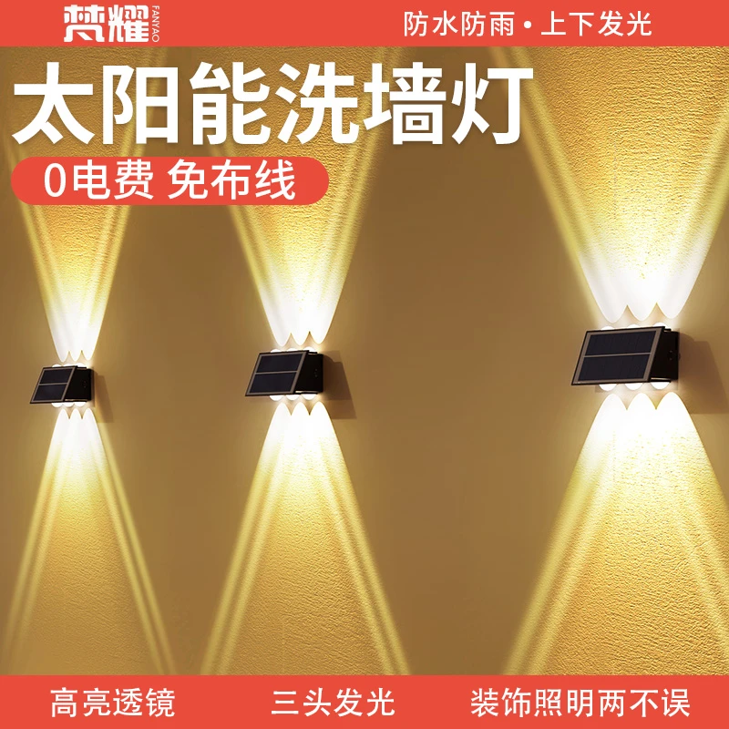 太阳能户外灯洗墙灯室外庭院防水别墅花园外墙景观射灯装饰围墙灯