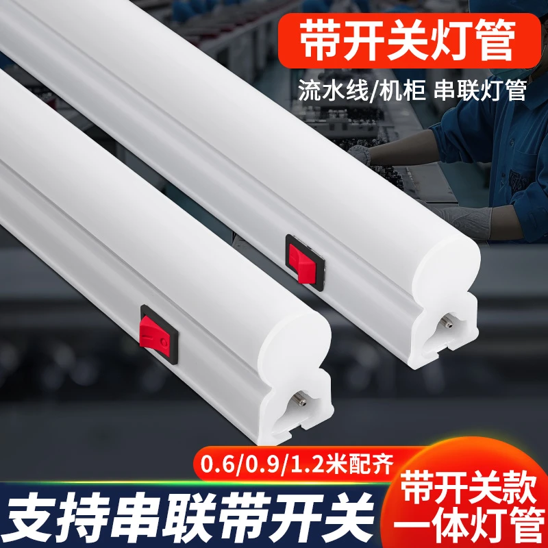LED一体化带开关串联t5灯管1.2米工作台条形生产线流水线照明2孔