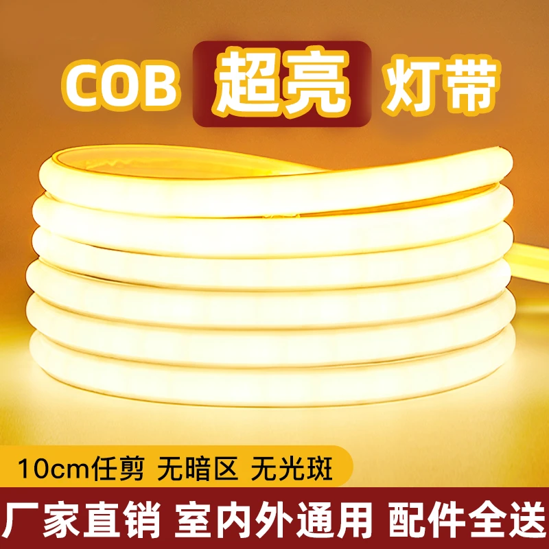 超亮led灯带220v户外防水自粘线形灯室外吊顶广告工程COB软灯条