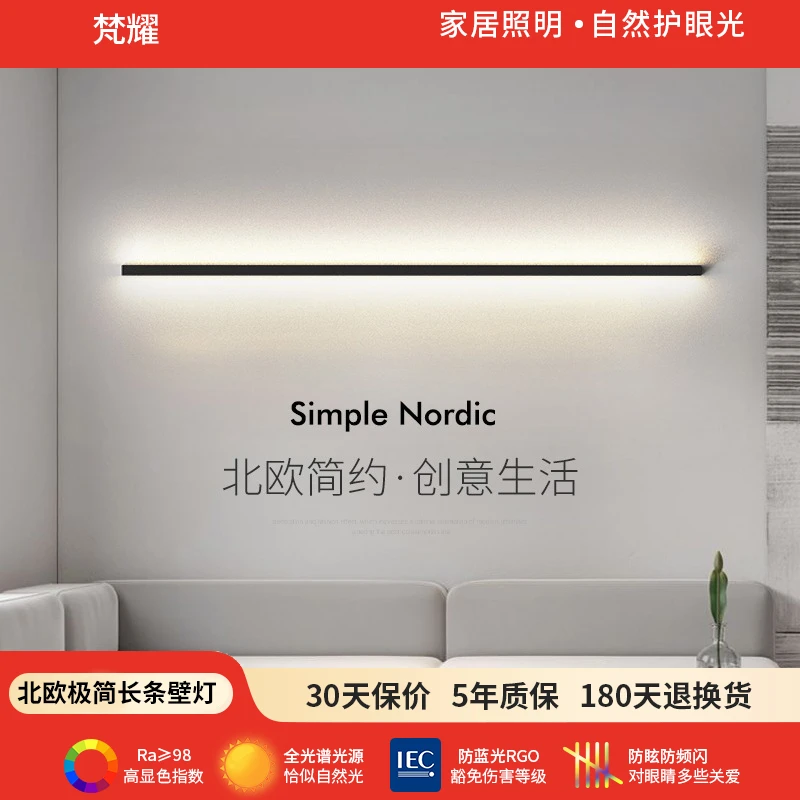 极简长条壁灯全光谱护眼灯简约现代客厅沙发背景墙灯卧室床头灯