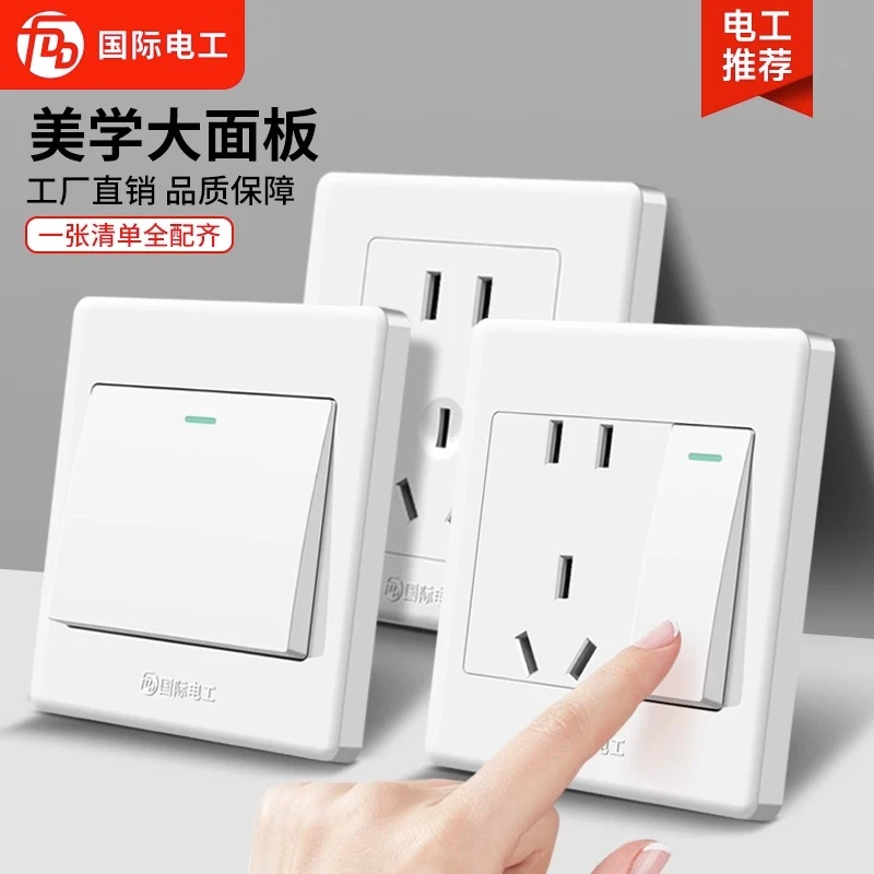 国际电工86型白色暗装单控开关插座面板家用一开单双控五孔灯开关