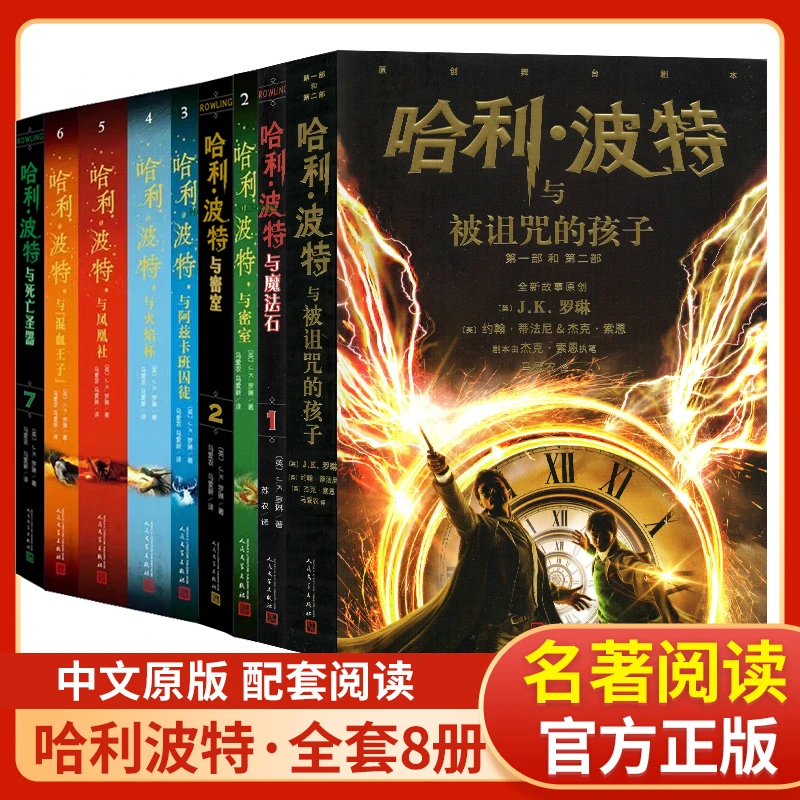 哈利波特书全套正版系列哈利波特与魔法石火焰杯密室凤凰社中文版