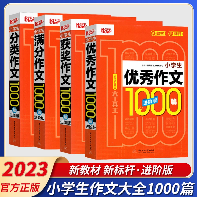 悦天下小学生获奖作文分类作文优秀作文满分作文1000篇进阶版