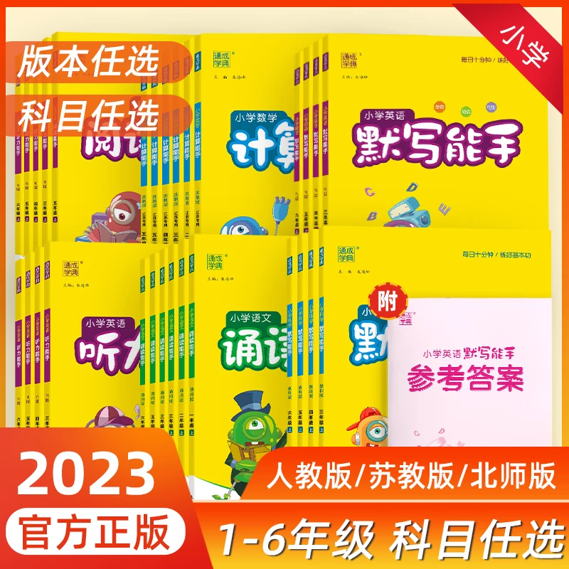 2023秋现货 能手系列 小学1-6年级语文英语数学人教版苏教版