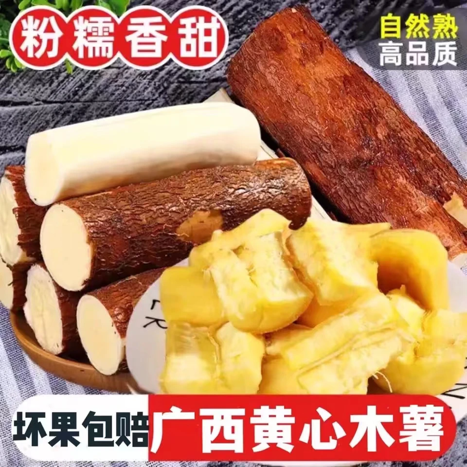 广西木薯广西黄心木薯黄肉面包糖水甜糯蛋黄水晶白肉螺蛳粉店直批