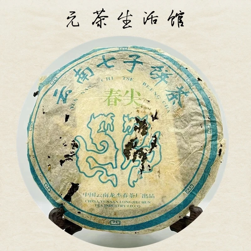 2006年龙杰春春尖普洱生茶357克/饼