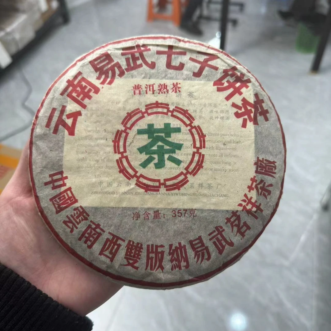2009年云南易武七子饼普洱熟茶 357g/饼