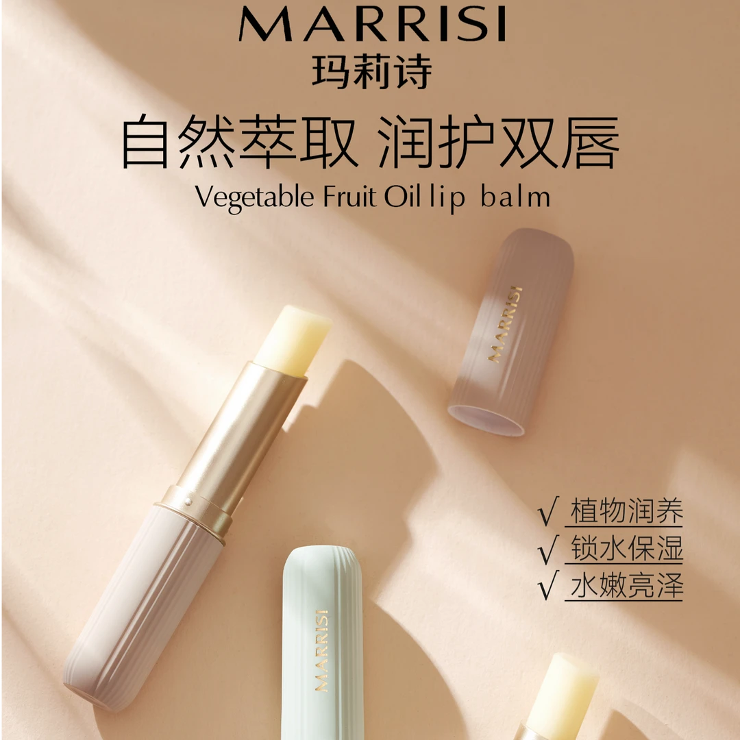 【拍一发三】MARRISI/玛莉诗植物精粹橄榄油胡萝卜素润养保湿润唇膏