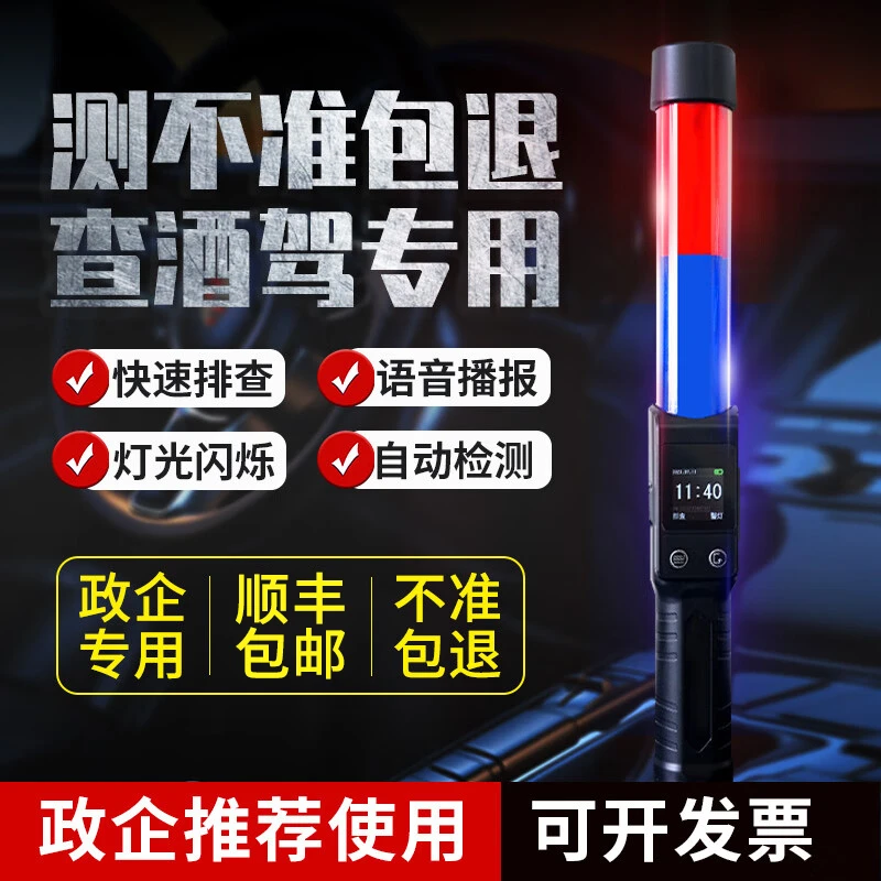 酒精测试仪检测仪高精度测酒仪吹气查测酒驾浓度专用测量仪指挥棒