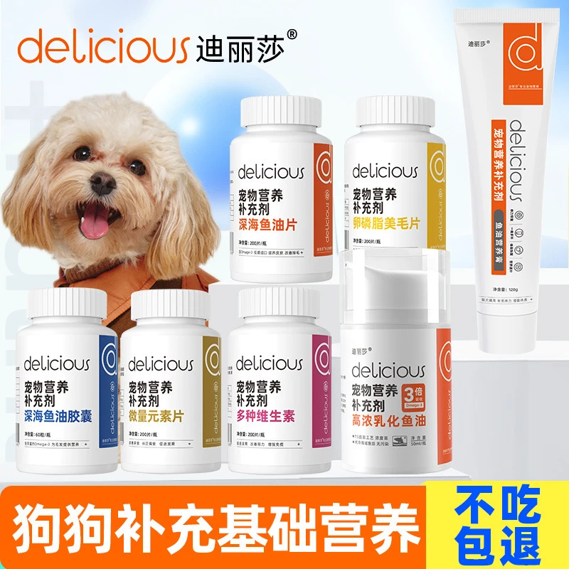 迪丽莎宠物营养补充剂200片/瓶猫咪狗狗营养补充剂宠物营养品集合