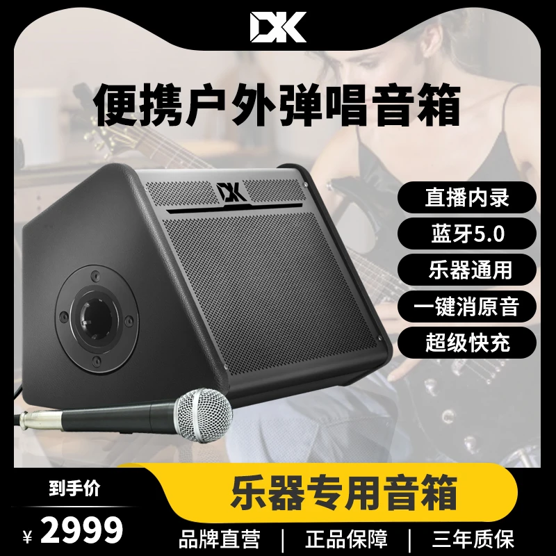 DK电吉他音箱iC-100便携练习演奏民谣弹唱音响户外充电蓝牙K歌