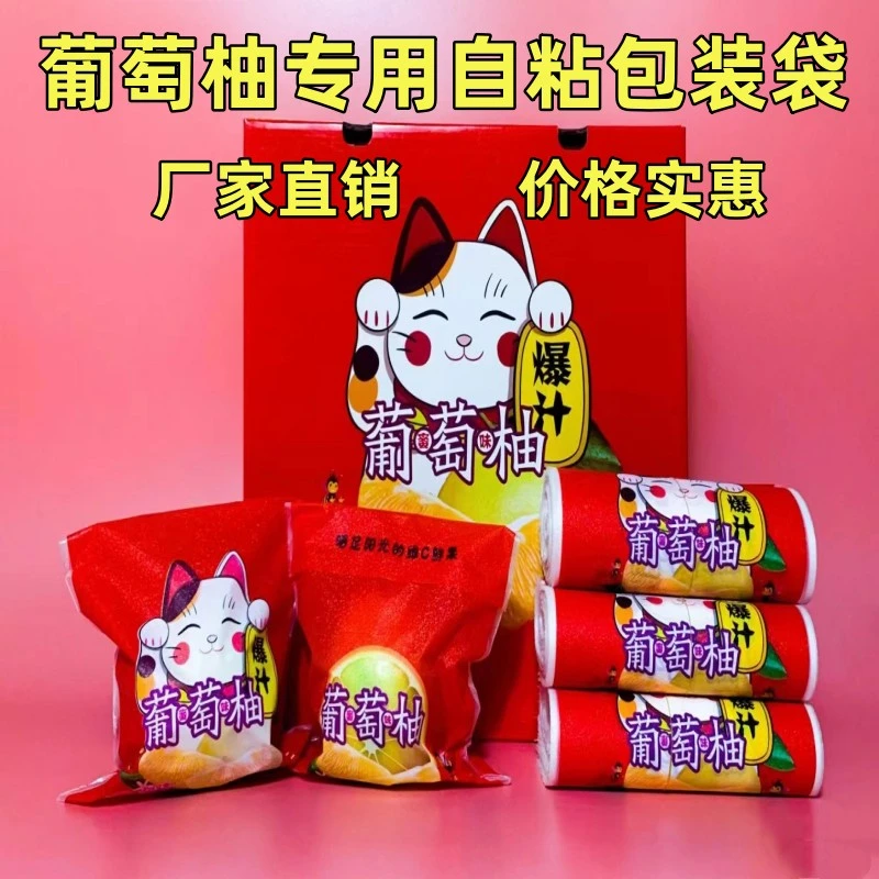 葡萄柚包装袋专用袋自粘封口礼品袋超市加厚送礼大容量透明塑料袋