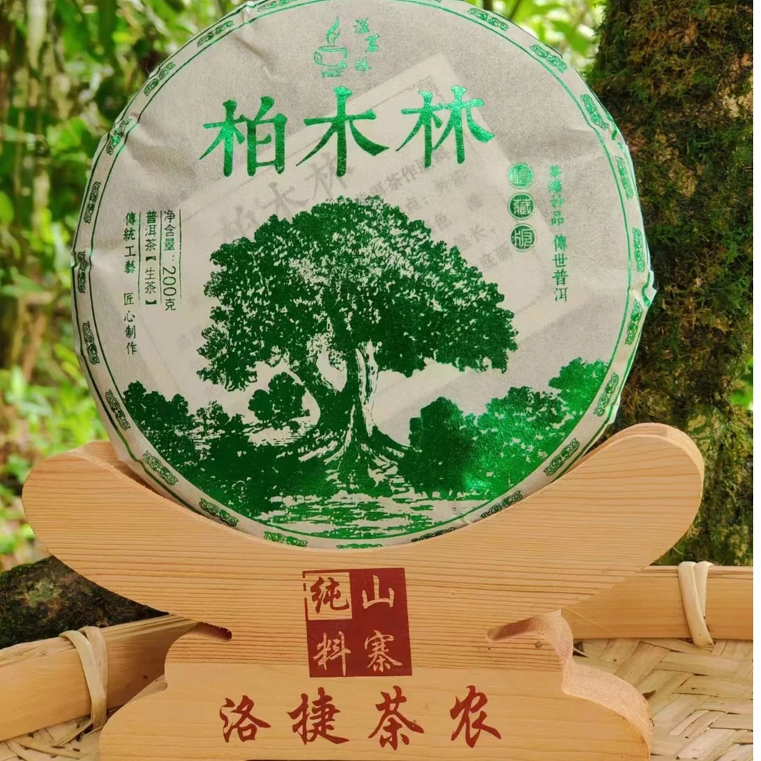 《柏木林》200克饼