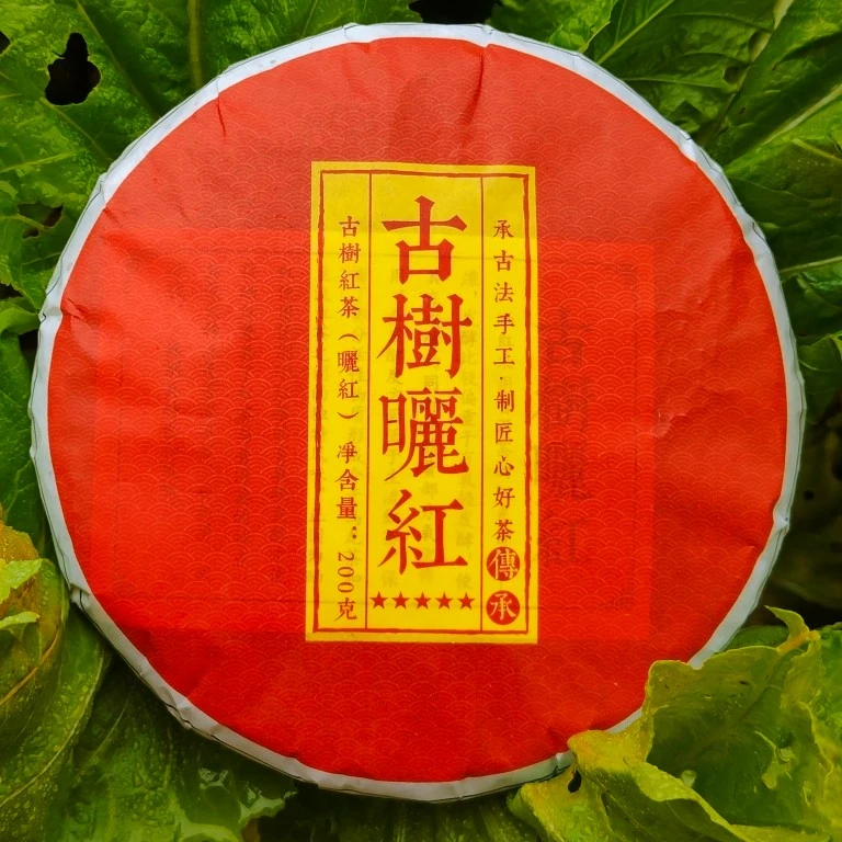 晒红古树纯料饼茶200克一饼