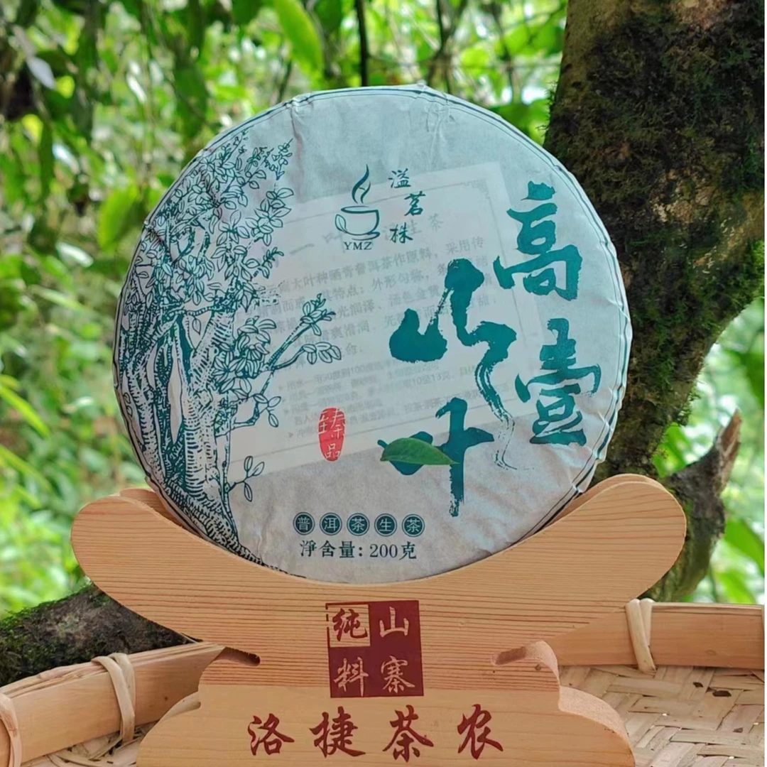 《高山壹叶》200克