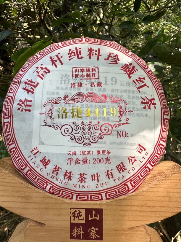 《4419》高杆红茶饼