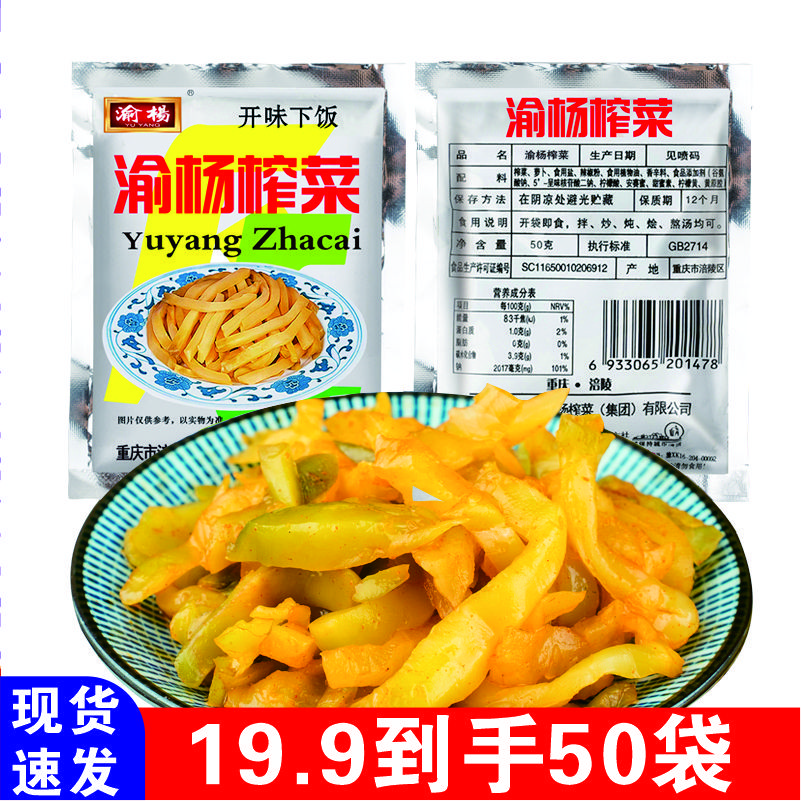 重庆渝杨榨菜丝清淡微辣小包装50g*50袋新鲜即食炒菜下饭美味精选