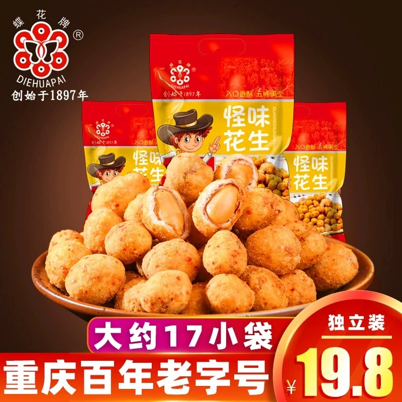 【19.8到手500克】怪味花生500克小包装休闲怀旧零食特产多味花生