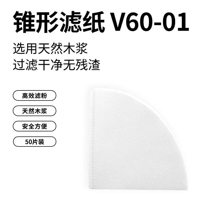 食品级原木浆冲咖啡滤纸美式手冲咖啡滤纸滤杯漏斗式V60锥形滴滤