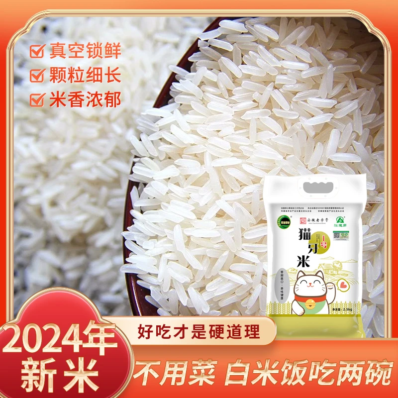【当季有机新米】雾里稻香有机1号猫牙米2.5kg大米清香软糯细长粒