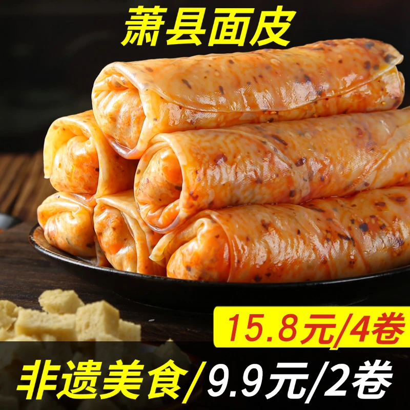 非遗美食优选萧县卷面皮凉皮手工食用小吃方便卷多口味食用特产吃