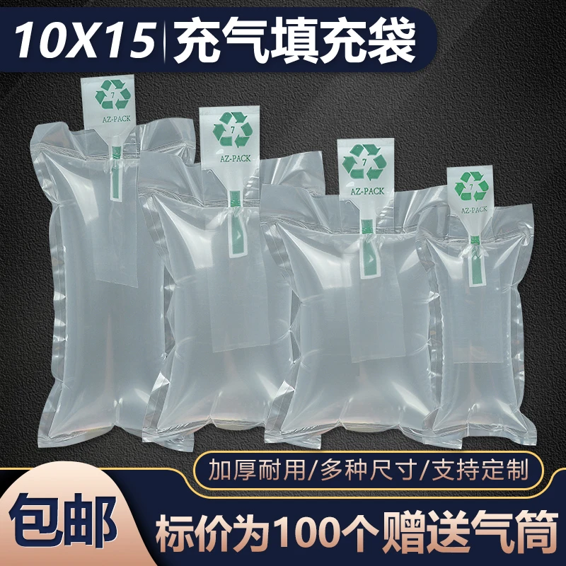 10x15cm充气袋填充袋防震缓冲袋箱包鞋子填充物撑包空气袋气泡袋