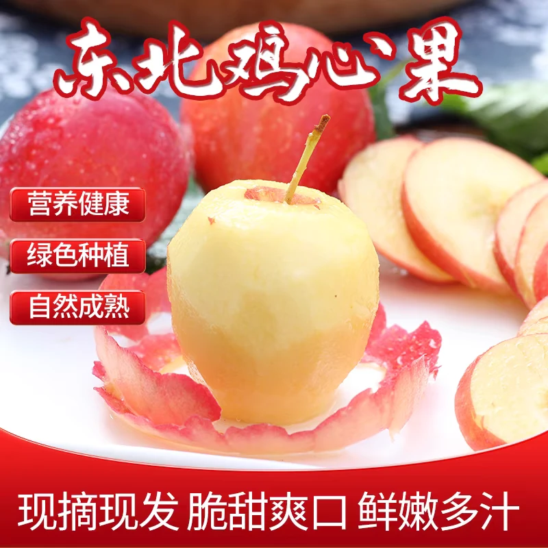 大连神农谷鸡心果，顺丰全国包邮