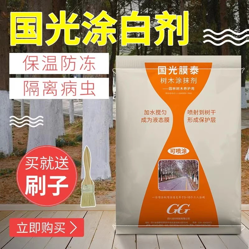 树干涂白剂国光膜泰大树抗寒防冻防虫杀菌刷树果树园林树木糊涂膜