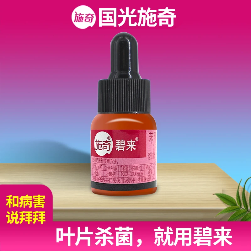 国光施奇碧来丙环唑苯醚甲环唑叶斑病炭疽白粉病币斑病杀菌剂花药