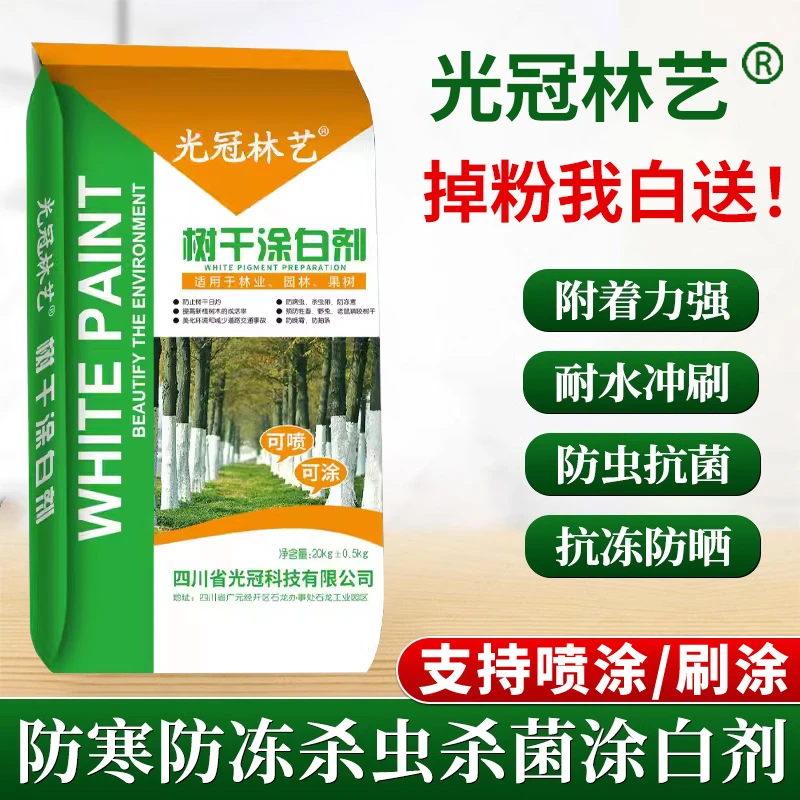 树木涂白剂树干涂白粉刷白园林绿化防虫抗寒柑橘杀菌涂白20kg粉剂