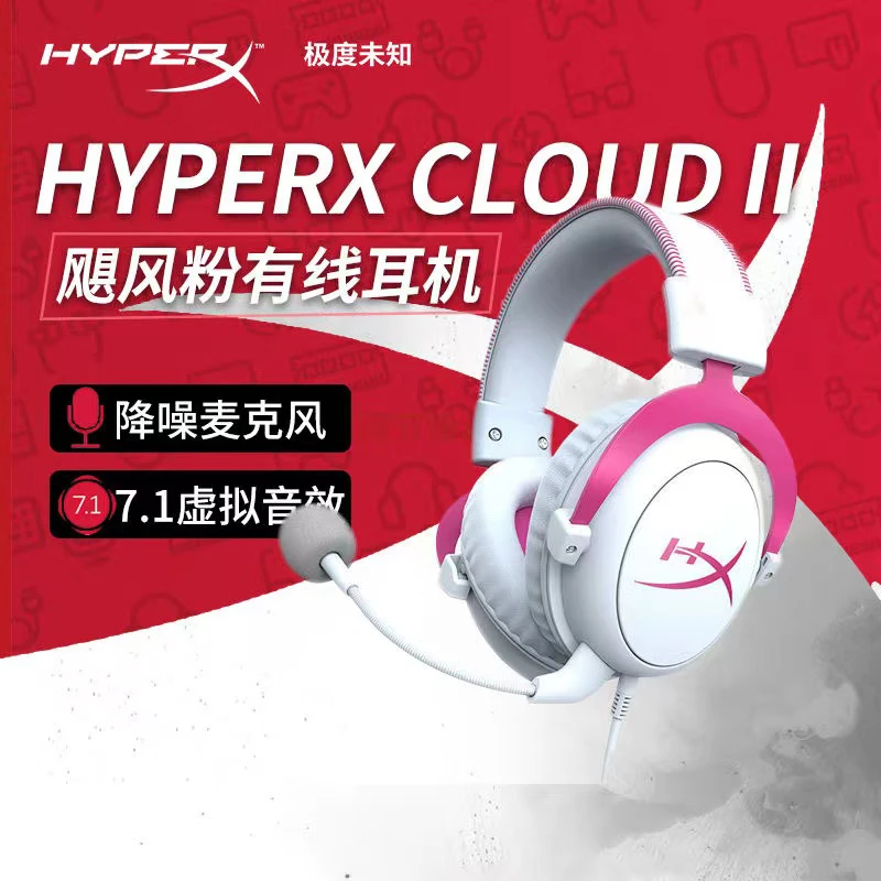 HYPERX极度未知飓风II粉白色女生音效游戏耳机无线耳朵(拆封不退)