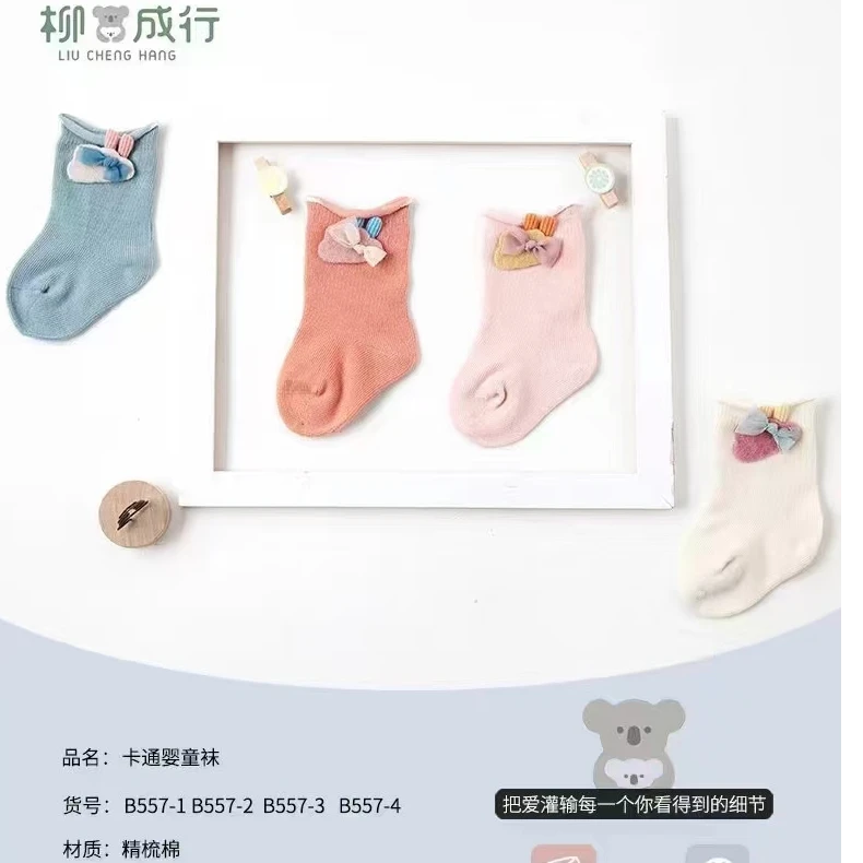 柳成行女宝中筒袜557.拍一发四
