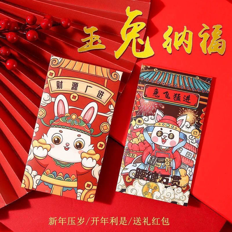 【9.9元】2023新款生肖卡通兔年红包利是封，春节拜年压岁红包