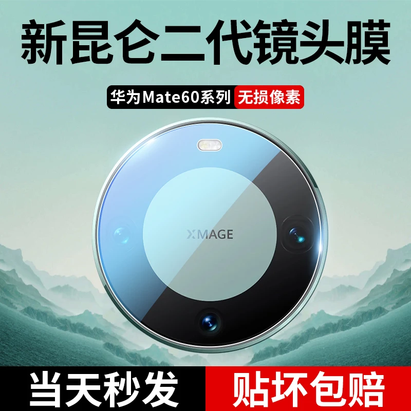 适用华为Mate60Pro镜头膜mata60+后摄像头m60PRS非凡大师相机贴膜