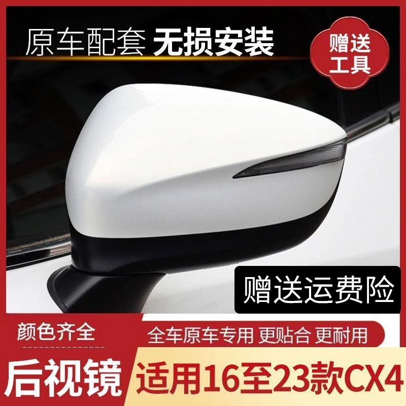适用马自达CX4后视镜总成16-23年款cx-4左右倒车镜反光镜外壳总成