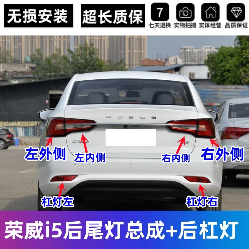 适用于上海荣威i5后尾灯总成左右后刹车转向灯i5左右后杠灯后雾灯