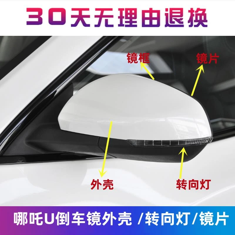 适用哪吒U倒车镜总成后视镜外壳镜片哪吒UPro 反光镜转向灯带漆外