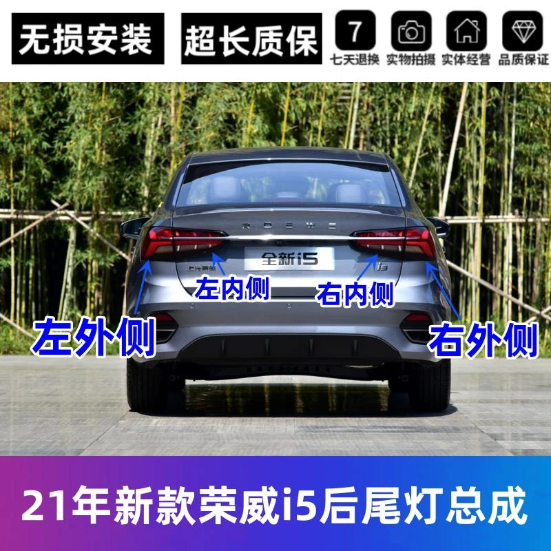 适配21年新款荣威i5后尾灯总成后刹车转向倒车大灯罩左右大灯外壳