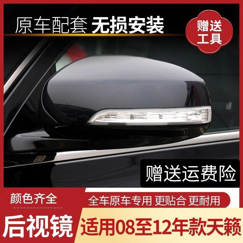 适用天籁公爵后视镜总成08 09 10 11 12年款左右倒车镜反光镜外壳