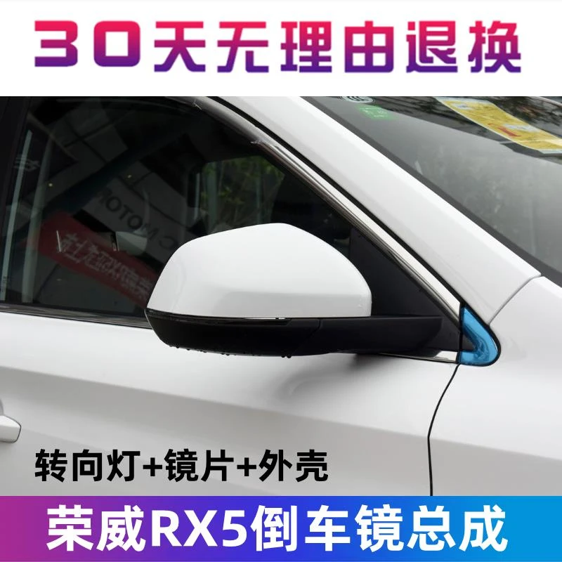 适配荣威RX5后视镜总成左右Erx5反光镜外壳镜片倒车镜转向灯带漆